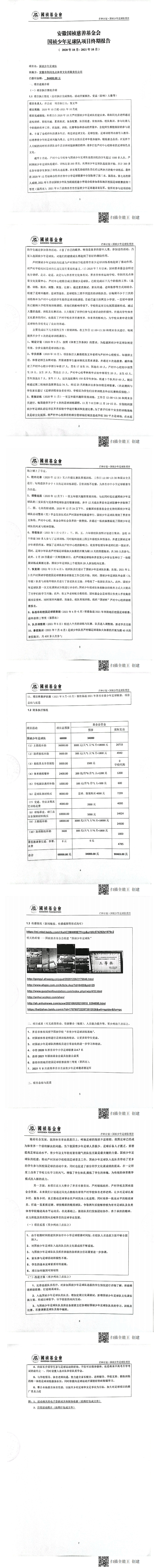 国祯少年足球队终期报告